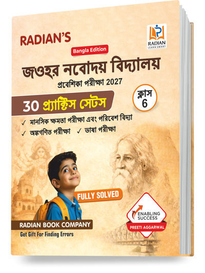 JNV Class 6 Practice Set Book 2027 Bengali Medium | 30 Sets