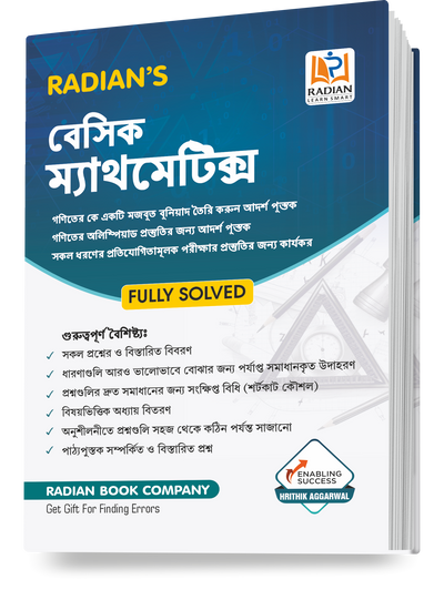 Basic Mathematics Guide Book 2026 | JNV, Sainik School, RMS & other Competitive Exams in Bengali