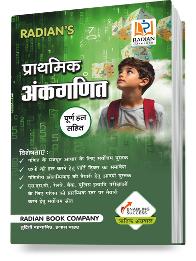 Prathmik Ankganit Basic Maths Guide All Entrance & Competitive Exams (Hindi) | 2025-2026