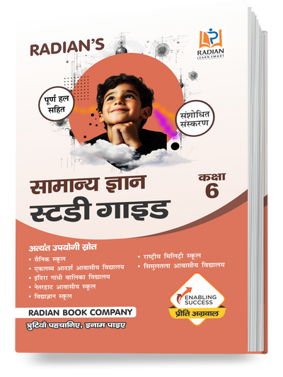 Samanya Gyan (GK) Study Guide Class 6 2026 Hindi | Sainik School & RMS Entrance