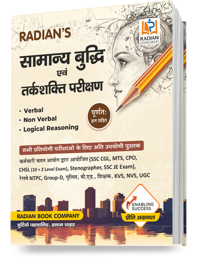 Samanya Buddhi Evam Tarkshakti 2025 (Hindi) | QR Video Solutions | Complete Reasoning Guide