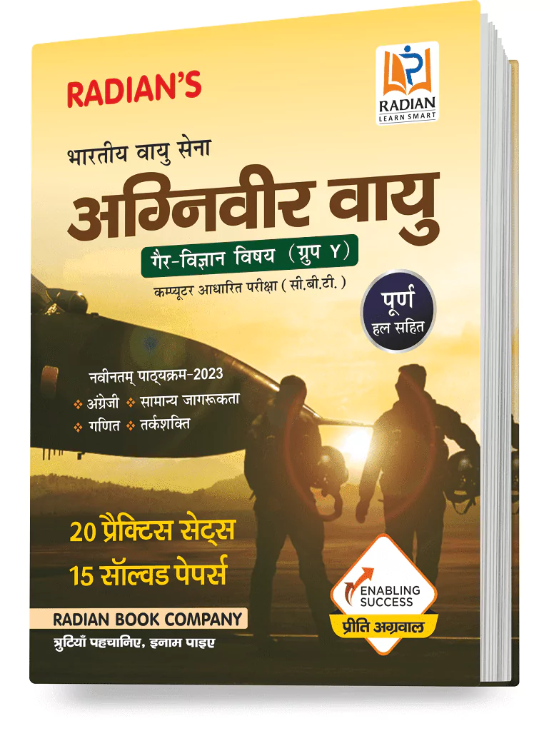 agniveer-vayu-indian-air-force-non-science-subject-group-y-practice-set-and-previous-year-solved-papers-book-hindi-edition-for-exam-2023--english-maths-reasoning-general-awareness