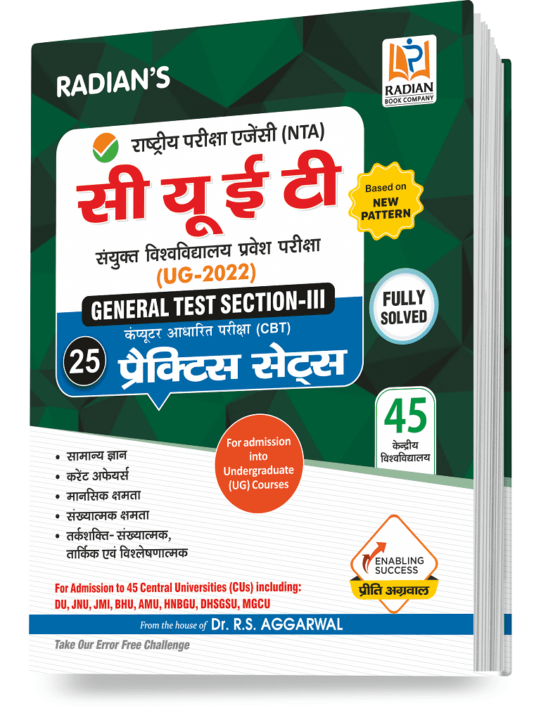 nta-cuet-ug-2022-general-test-section-3-practice-set-book-hindi-medium-based-on-common-university-entrance-test-2022-syllabus
