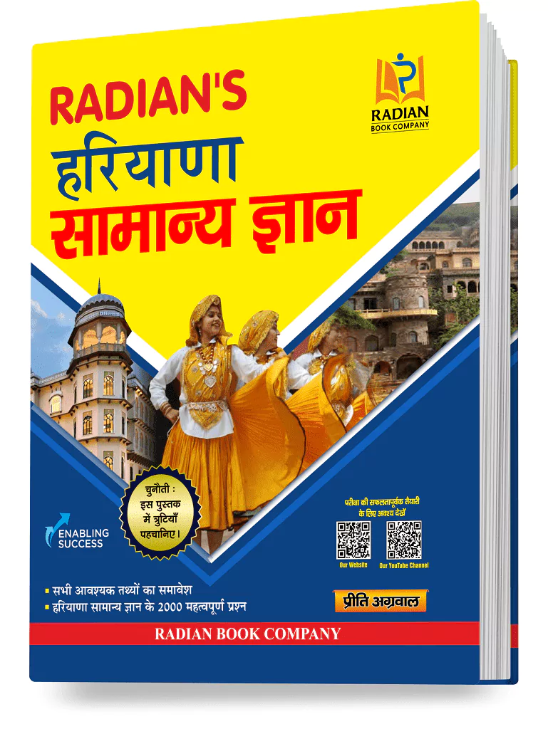 haryana-samanya-gyan-general-knowledge-2022-gk-book-for-competitive-exams-haryana-state-level-exams-hindi