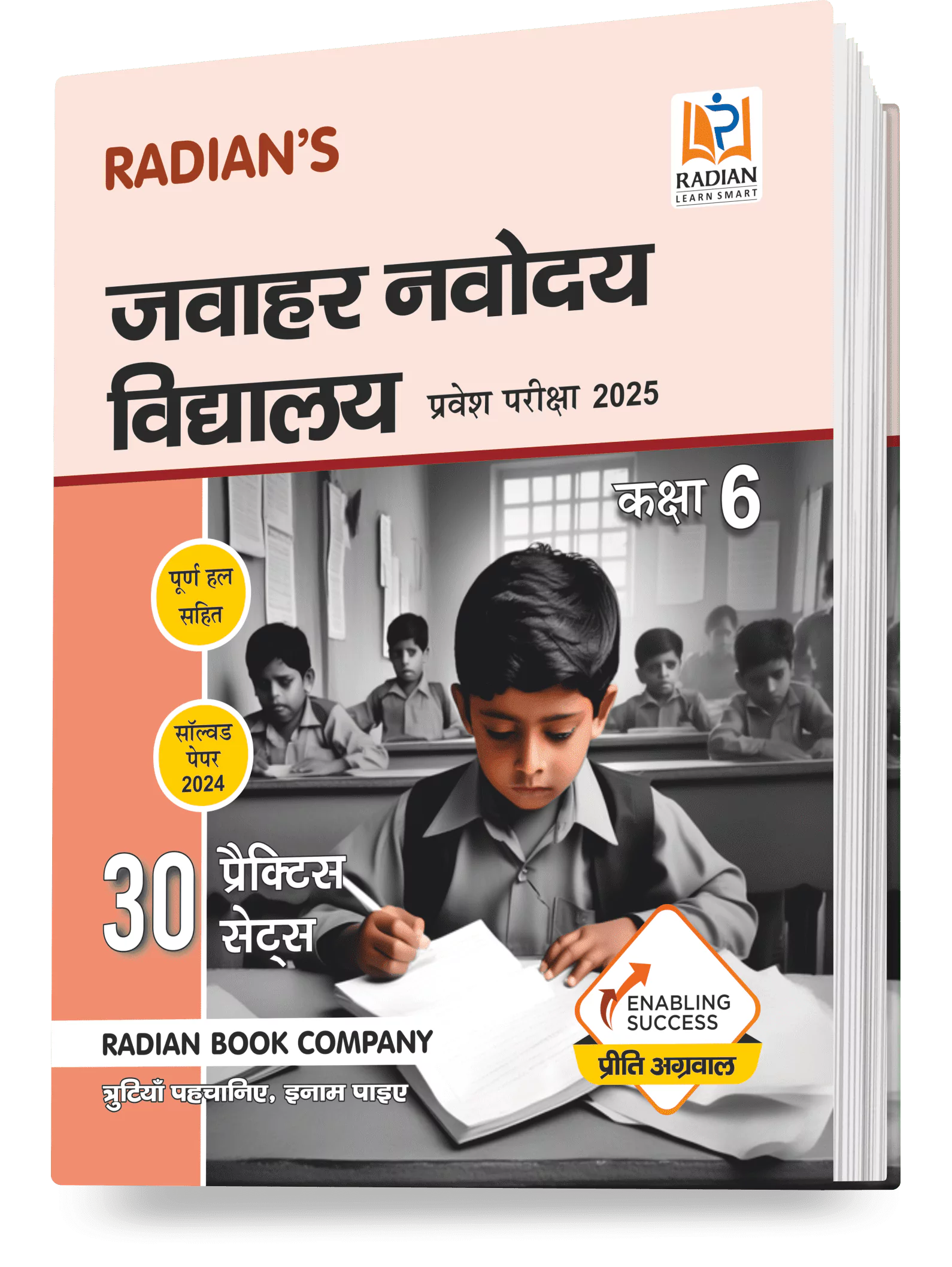 JNV Practice Set 2025 Hindi