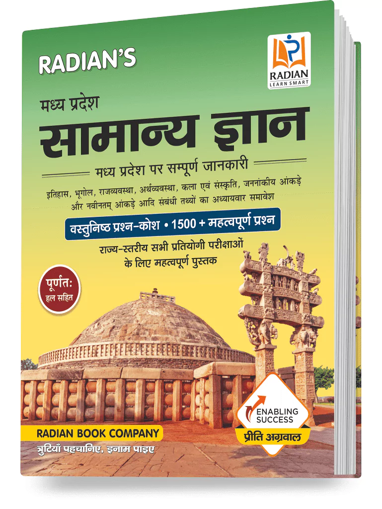 madhya-pradesh-samanya-gyan-mp-gk-book-2023-in-hindi-useful-for-mppsc-mppeb-mpsi-mp-police-mp-patwari-and-all-state-exams