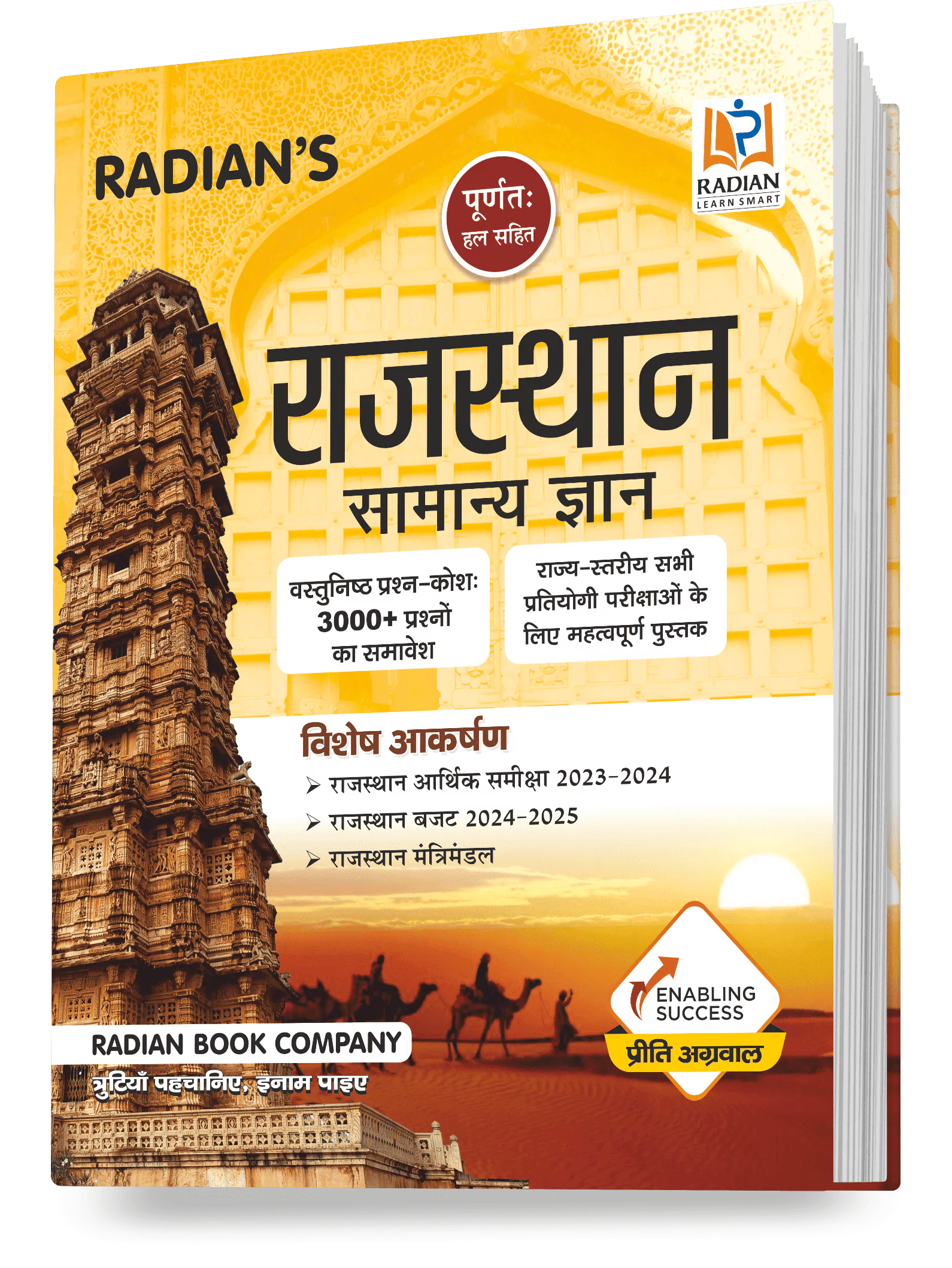 Rajasthan GK Book Hindi 2025