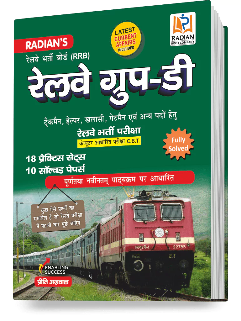 rrb-railway-group-d-practice-set-and-solved-previous-year-paper-for-2022-book-hindi-new-edition