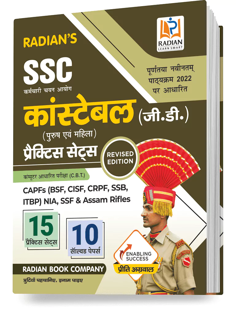 ssc-constable-gd-practice-set-and-previous-year-solved-papers-for-2023-exam-book-in-hindi-new-edition-with-new-syllabus