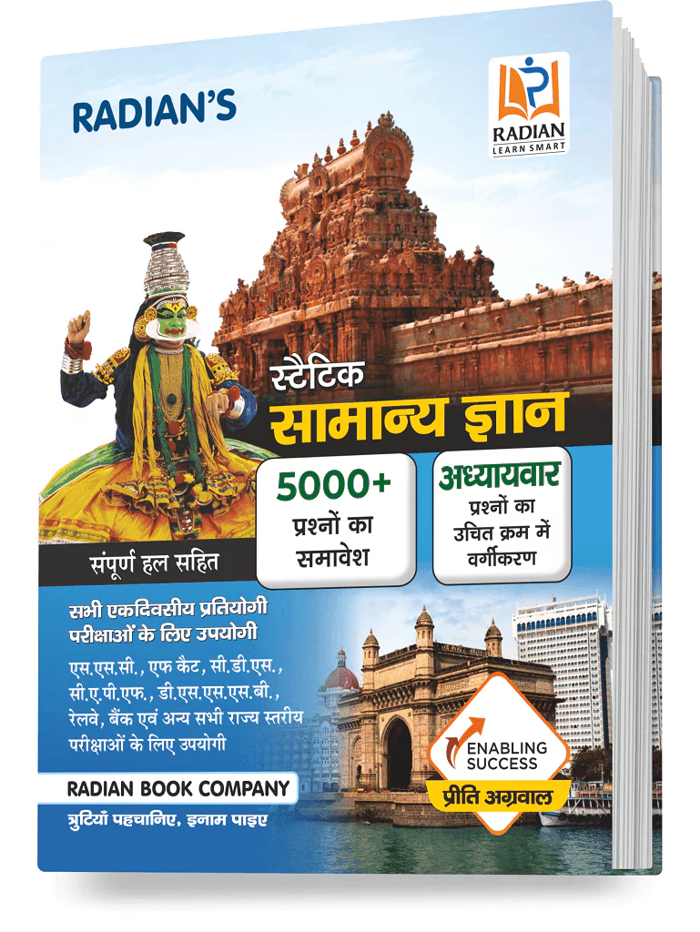 static-samanya-gyan-gk-book-2023-for-all-competitive-exams-hindi-edition-with-5000+-questions-and-chapterwise-question-bank