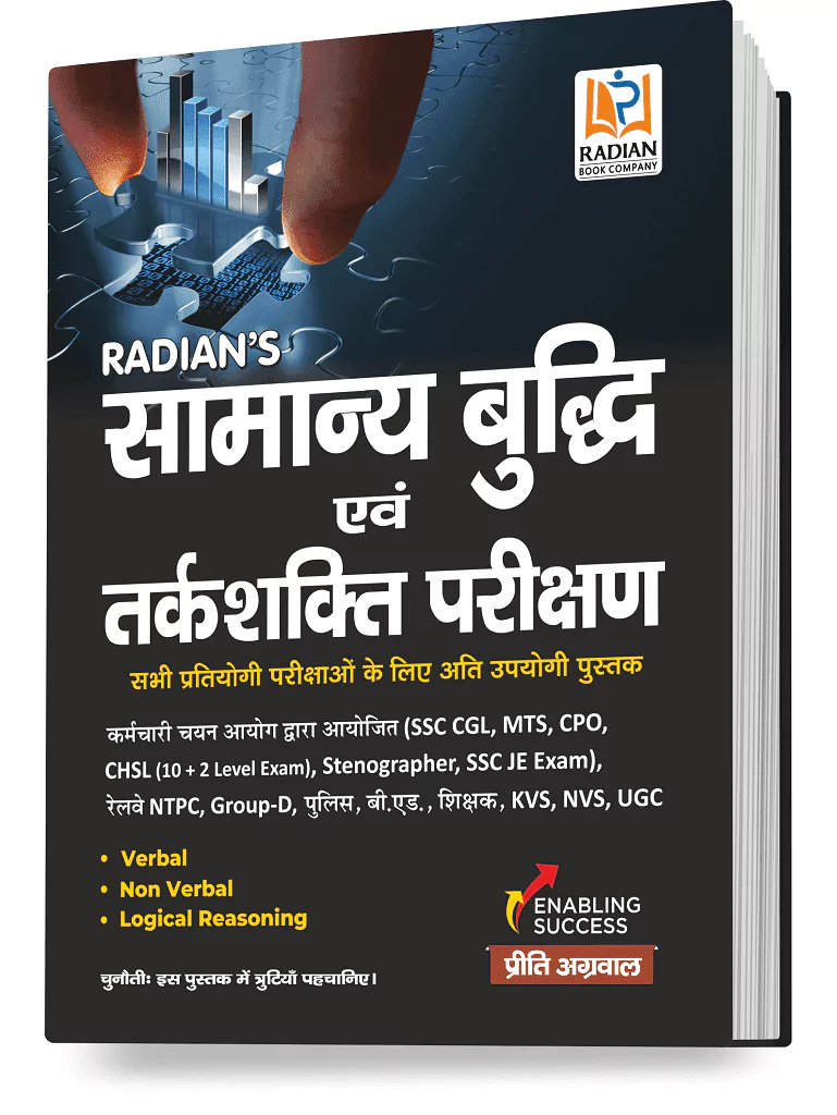 samanya-budhi-evam-tarkshakti-parikshan-book-for-competitive-exams-2022-hindi-verbal-non-verbal-logical-reasoning-math