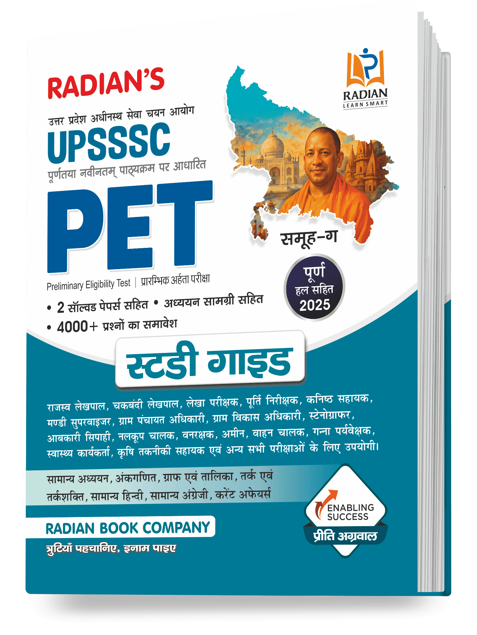 UP PET Guide Book Hindi 2025