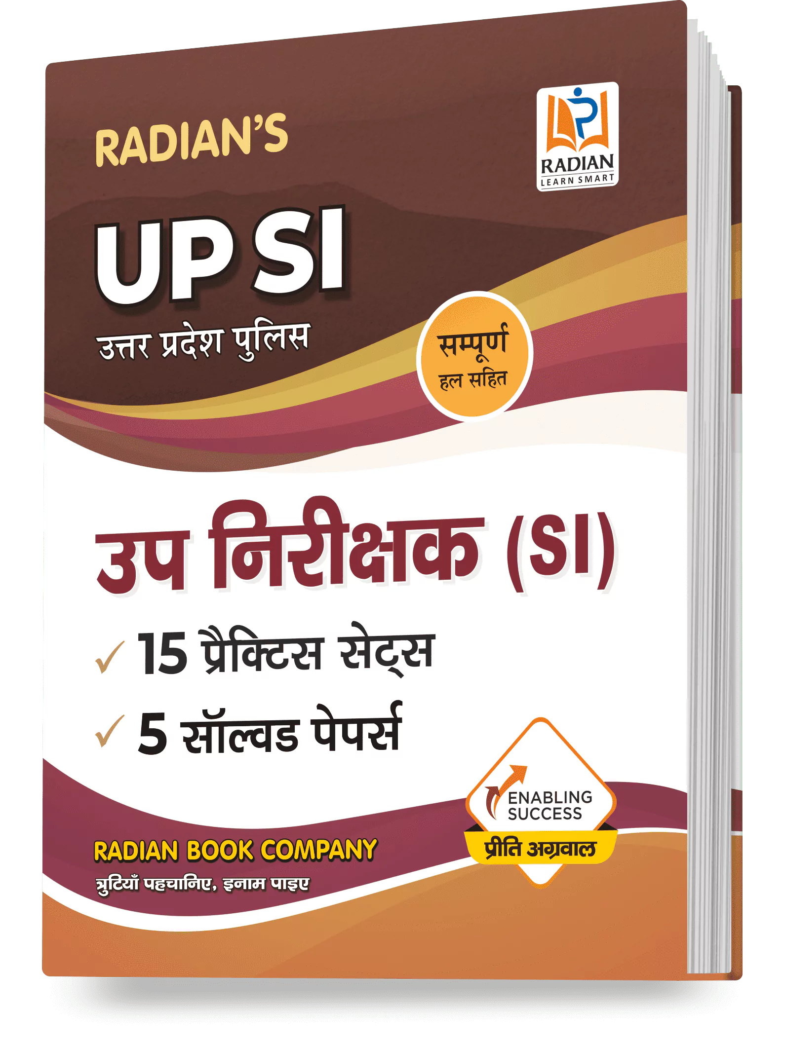 UPSI Uttar Pradesh (UP) Police Sub Inspector (SI) Practice Set Book & Solved Previous Year Papers 2023 (Hindi Edition)