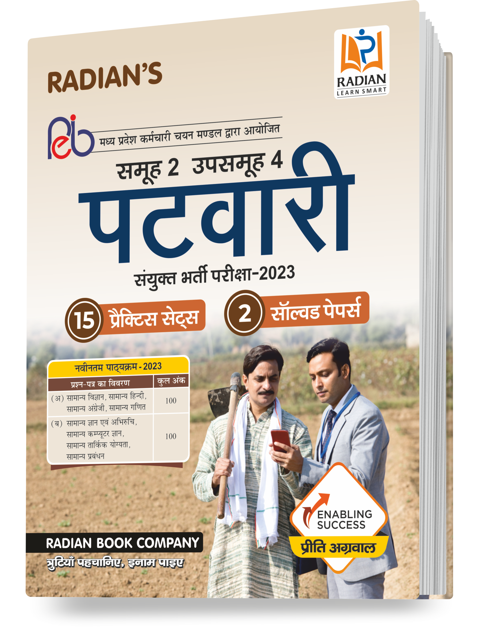 MP Competitive Exam Books
