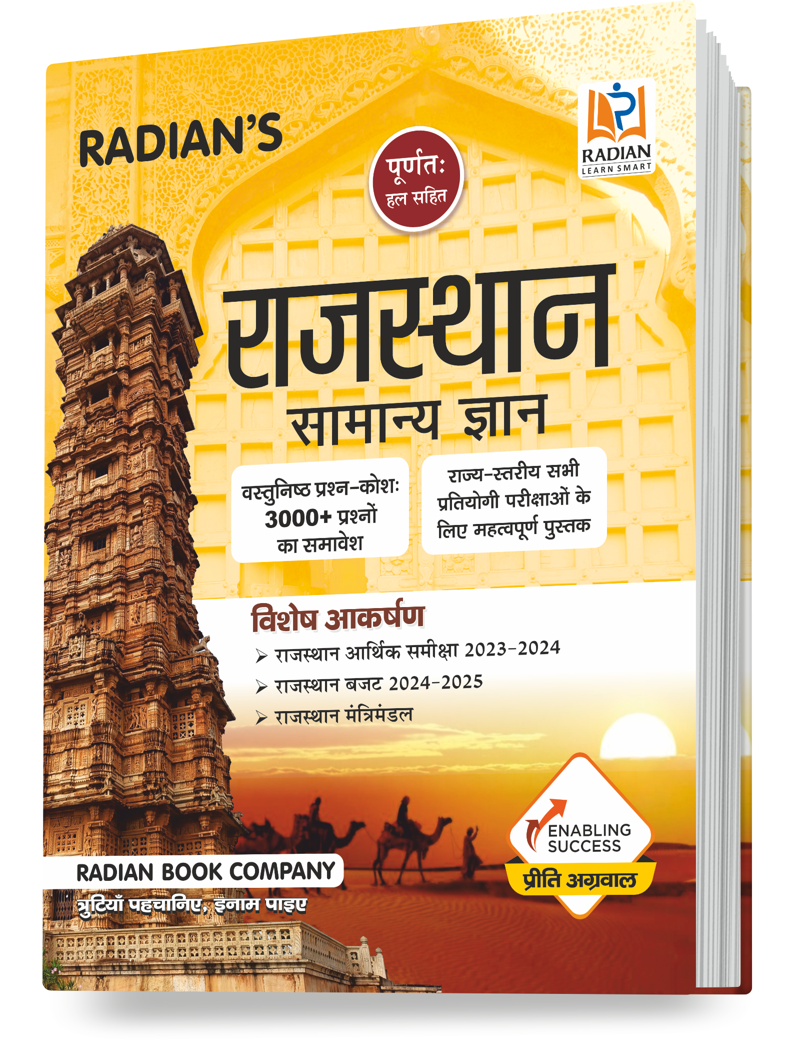 Rajasthan Competitive Exam Books