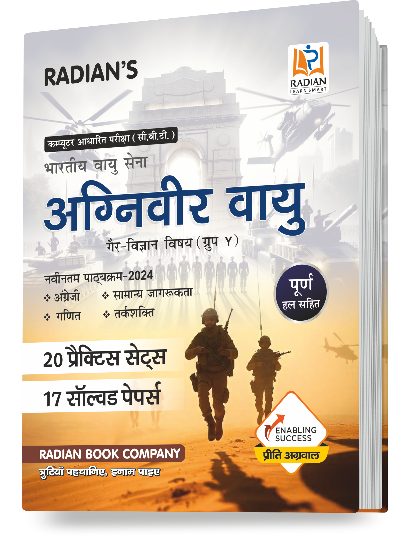 Agniveer Vayu: Group Y (Non-Science) Hindi | Practice Sets & PYQs |  English, Maths, Reasoning, General Awareness