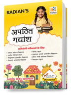 Hindi Apathit Gadyansh Unseen Passage Book 2025 | Class 4-6 | JNV, Sainik School RMS & olympiad
