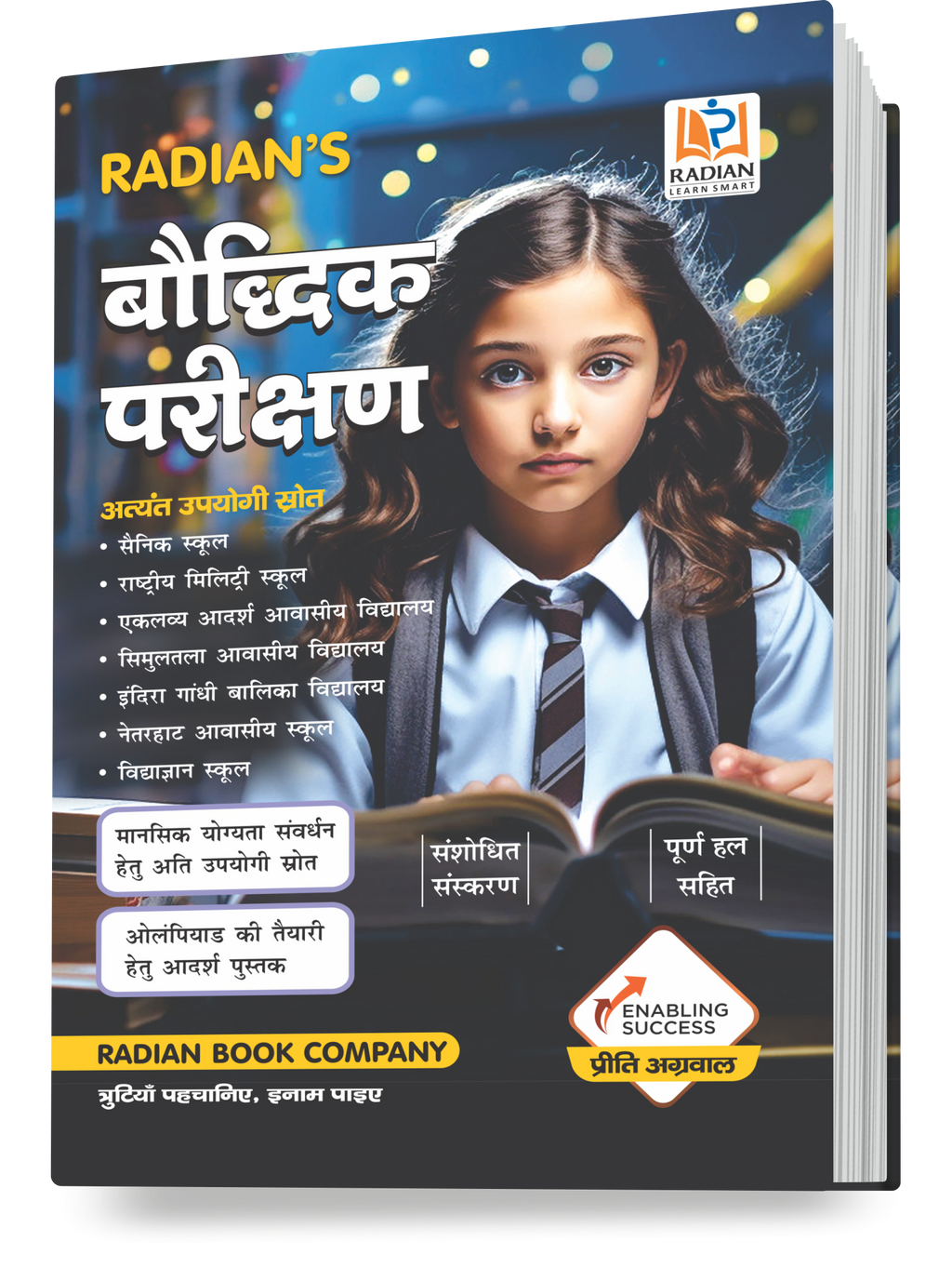 Baudhik Parikshan Book 2025