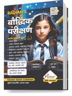 Baudhik Parikshan Book 2025