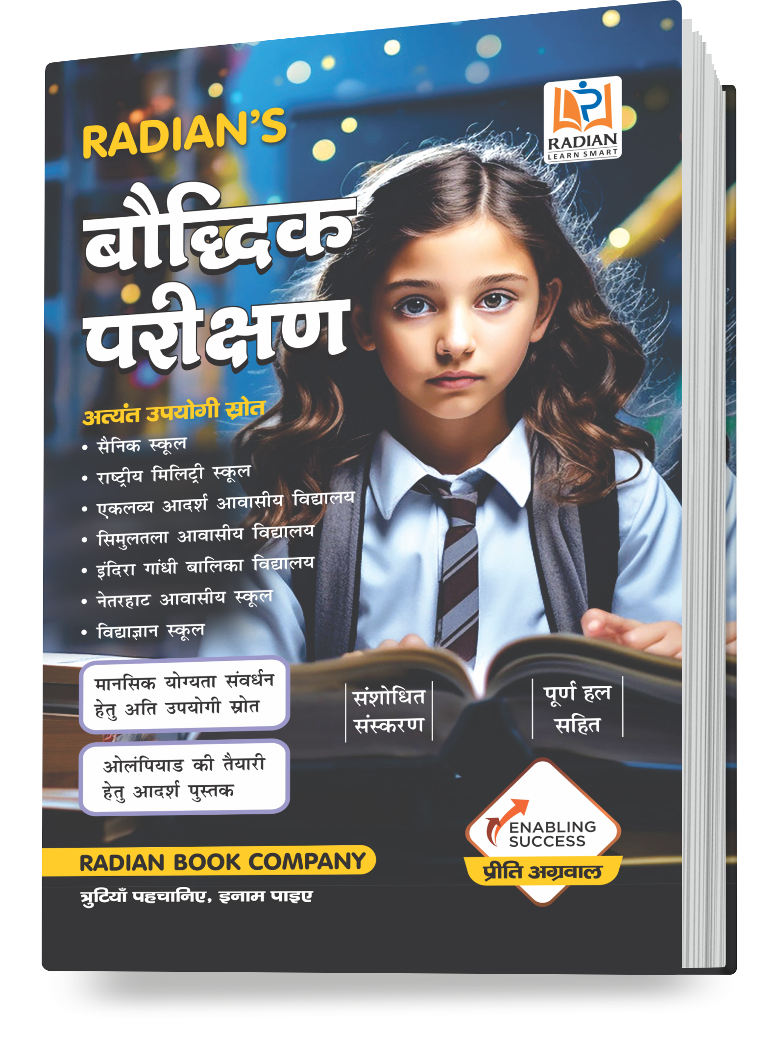 Baudhik Parikshan Book 2025