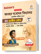 JNV Class 6 Practice Set Book 2027 Bengali Medium | 30 Sets