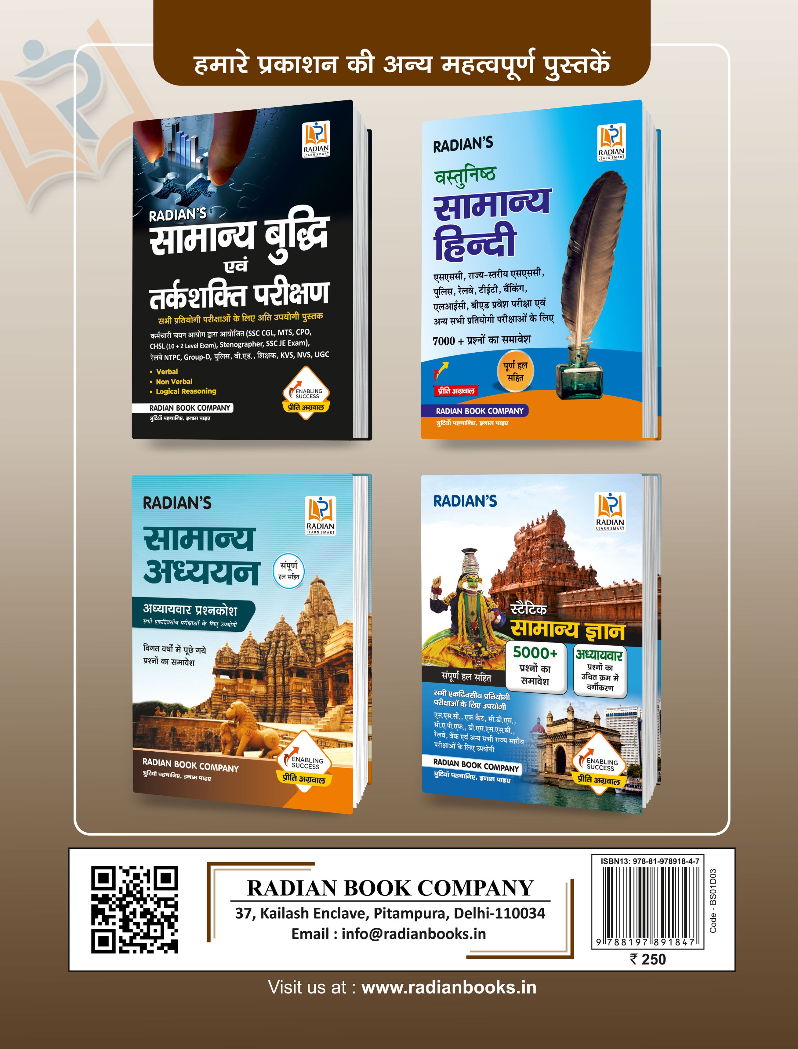 Bihar GK Book Hindi Latest Edition