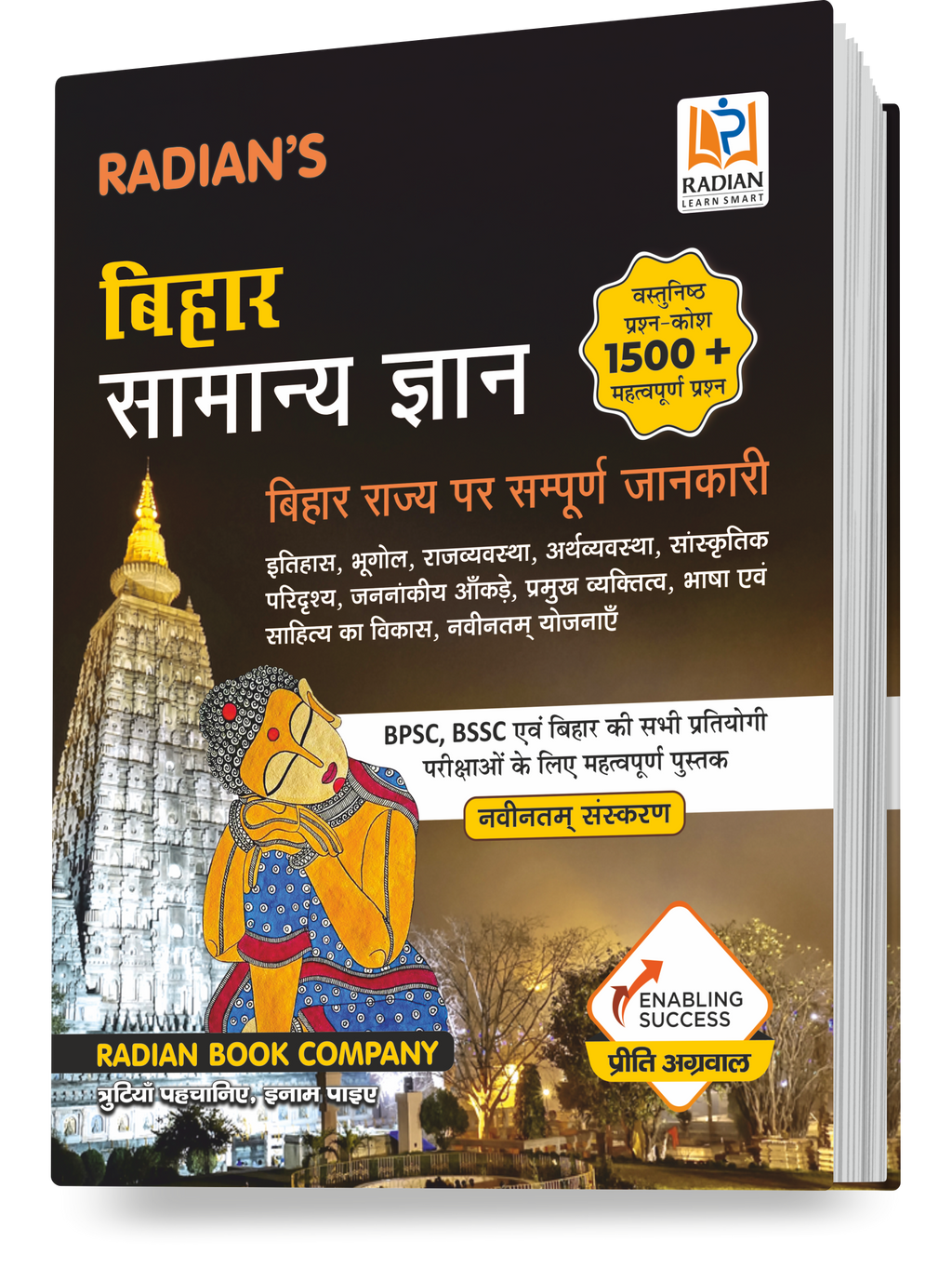 Bihar GK Book Hindi Latest Edition