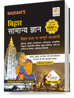 Bihar GK Book Hindi Latest Edition