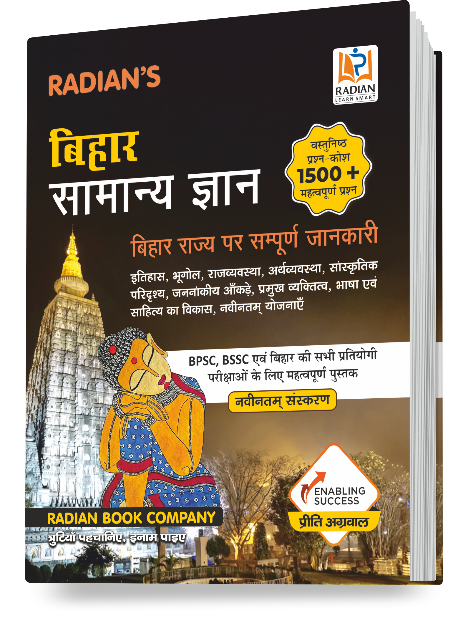 Bihar GK Book Hindi Latest Edition