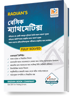 Basic Maths in Bengali 2026