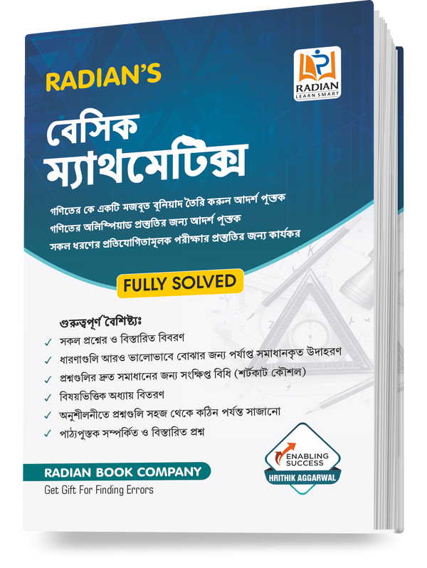 Basic Mathematics Guide Book 2026 | JNV, Sainik School, RMS & other Competitive Exams in Bengali