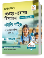 Jawahar Navodaya Vidyalaya (JNV) Guide Book Class 6 with Solved Paper for JNV Entrance Exam 2027 (Bengali Medium)