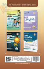 JNV Class 6 EVS Book 2027 Bengali | Fully Solved