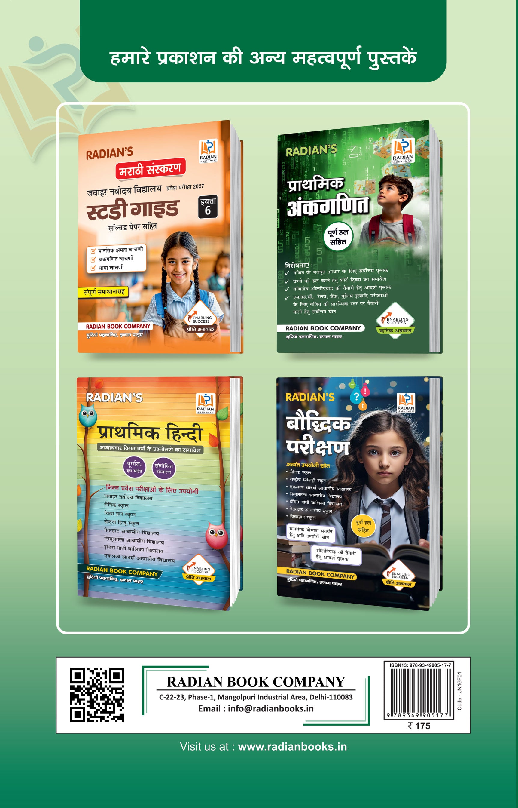 JNV Class 6 EVS Book 2027 Marathi | Fully Solved