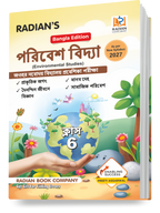 JNV Class 6 EVS Book 2027 Bengali | Fully Solved
