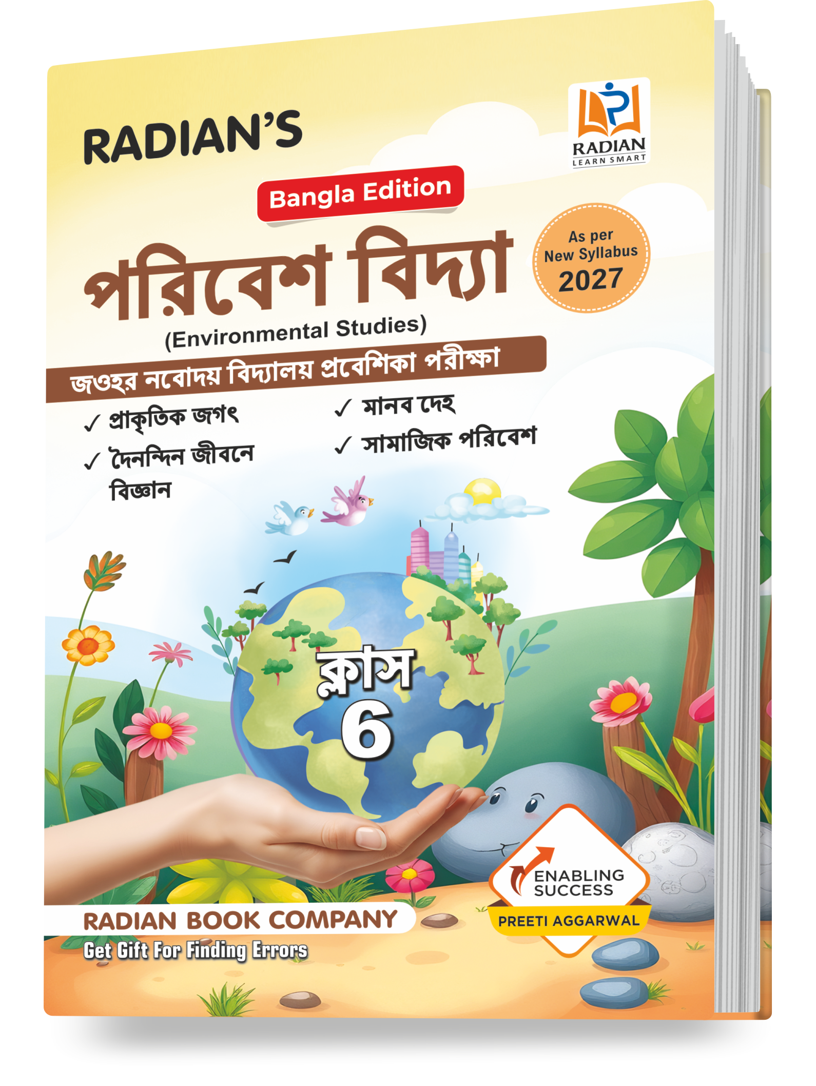 JNV Class 6 EVS Book 2027 Bengali | Fully Solved