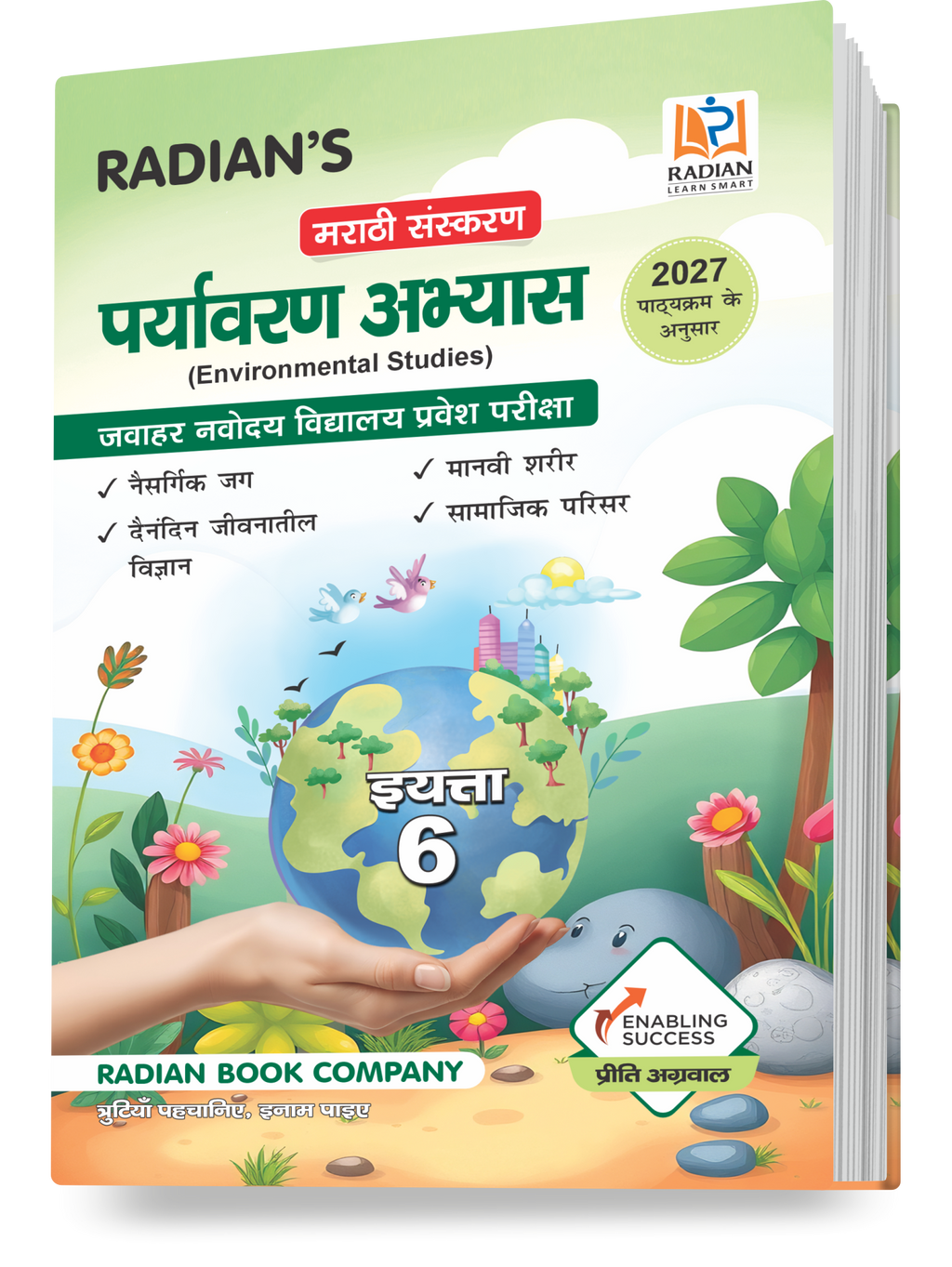 JNV Class 6 EVS Book 2027 Marathi | Fully Solved