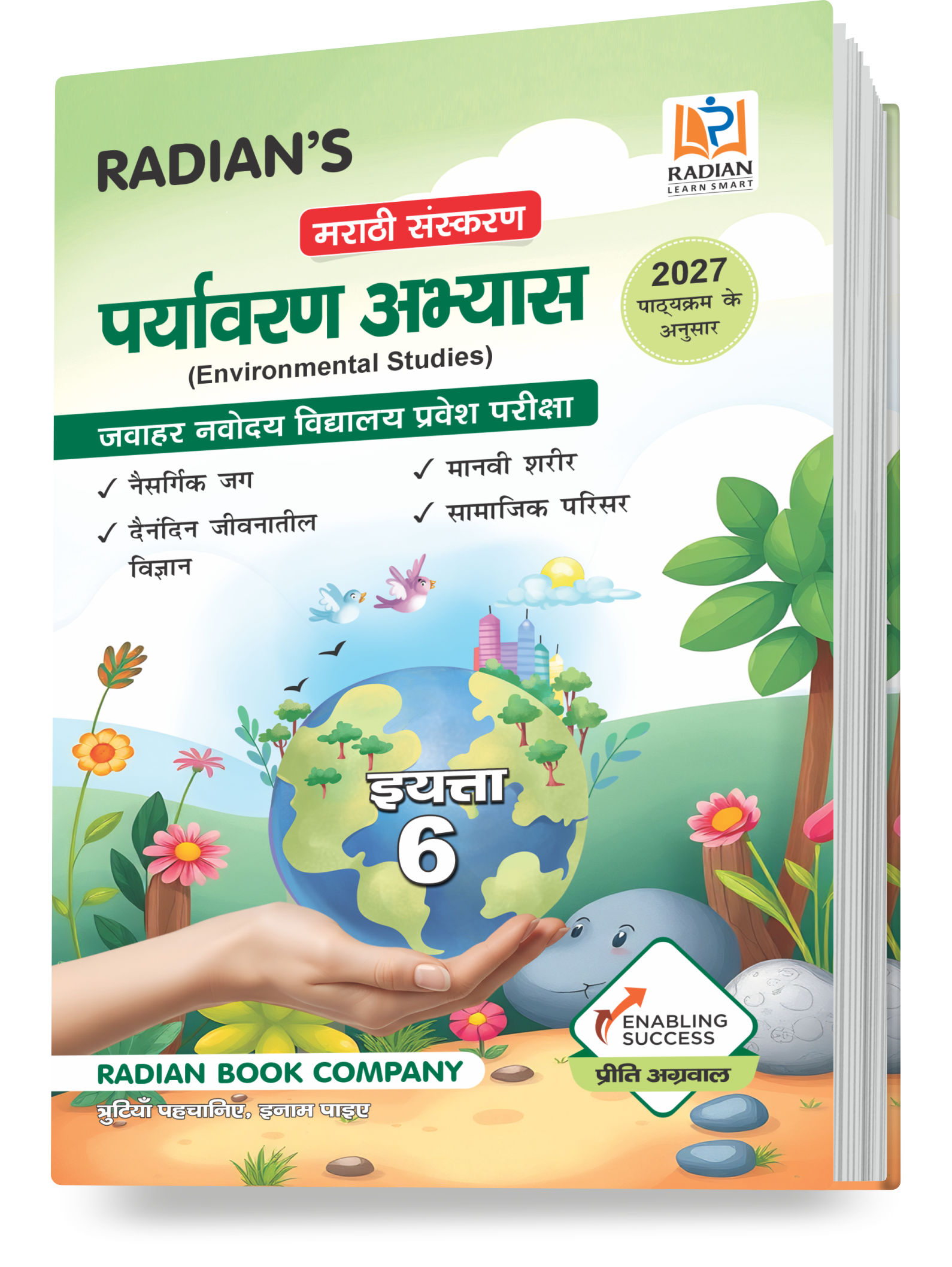 JNV Class 6 EVS Book 2027 Marathi | Fully Solved