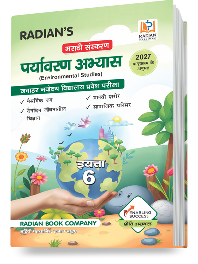 JNV Class 6 EVS Book 2027 Marathi | Fully Solved