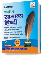 Vastunisth Samanya Hindi Book | Complete Guide for All Competitive Exams