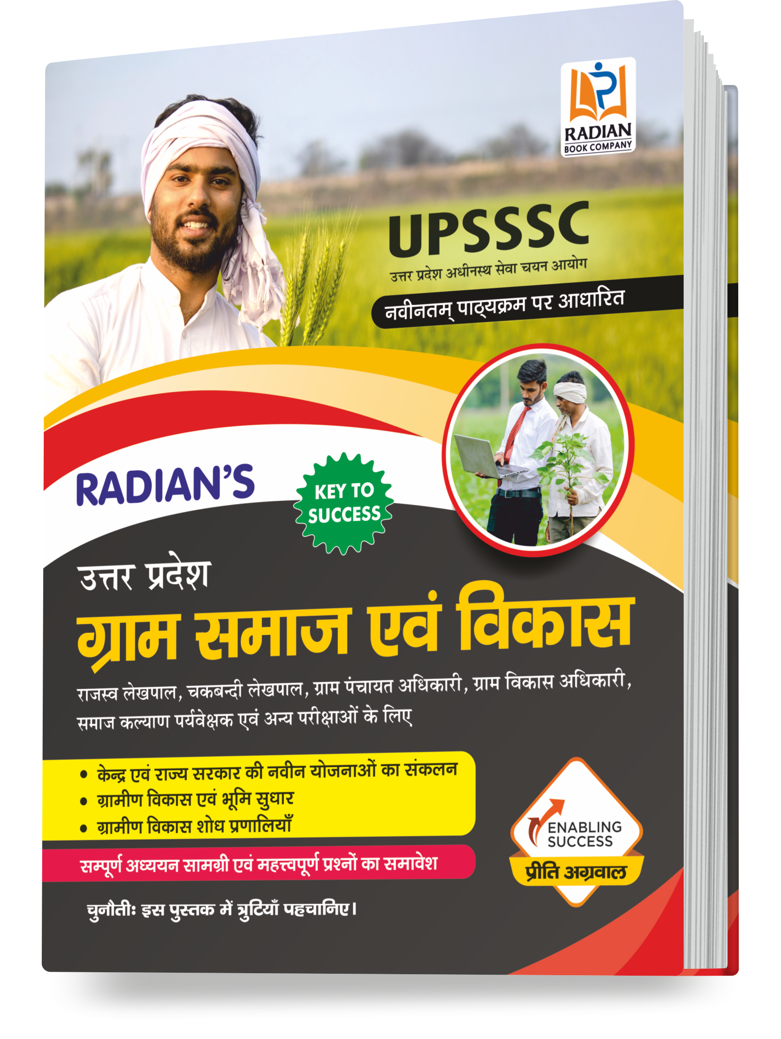 UP Gram Samaj Vikas Book