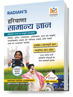 Haryana GK Book 2025 in Hindi
