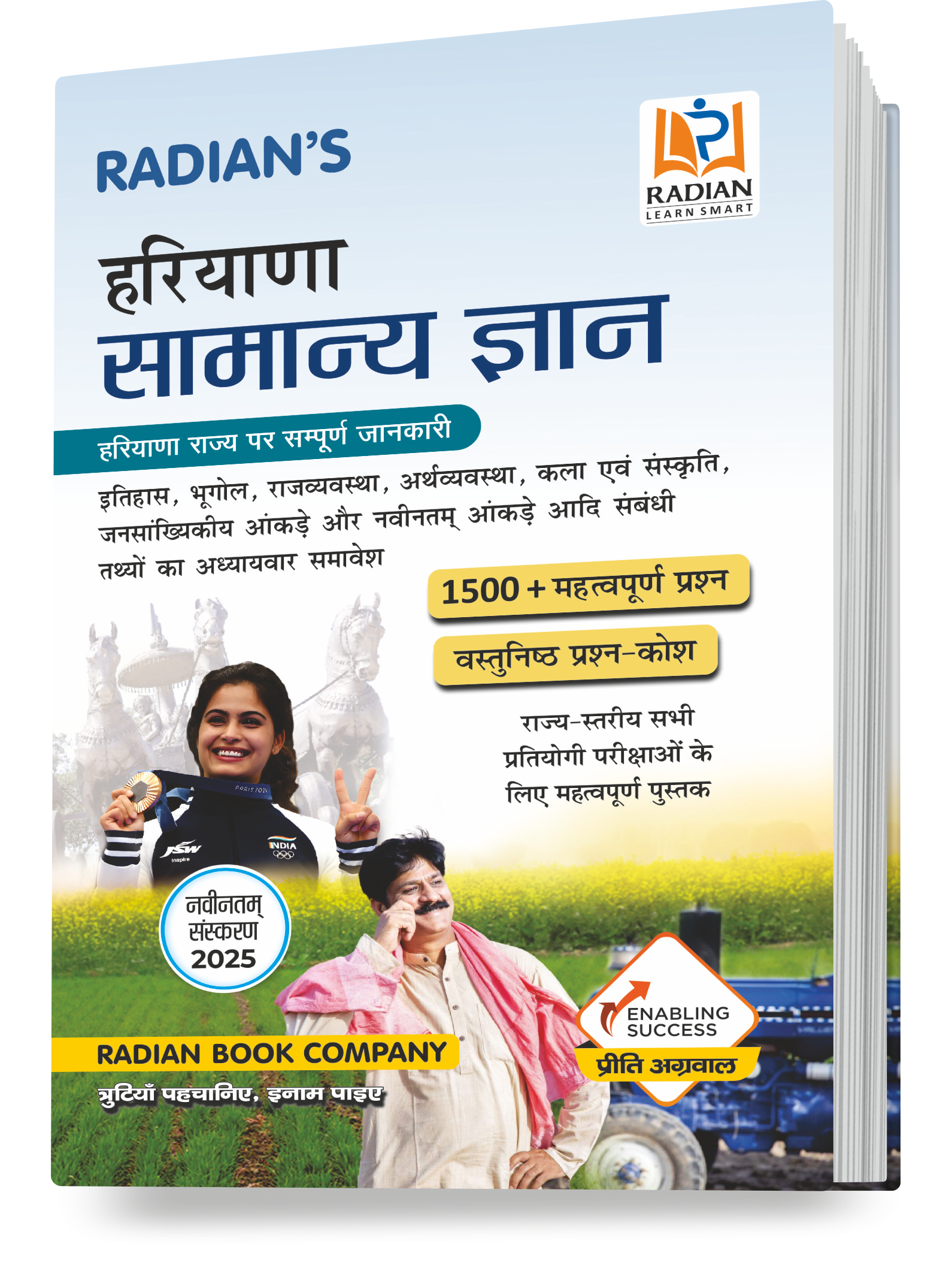 Haryana GK Book 2025 in Hindi