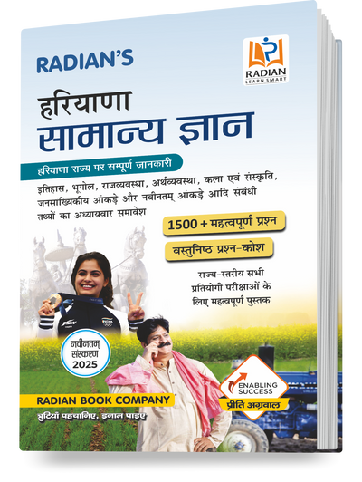 Haryana GK Book 2025 in Hindi