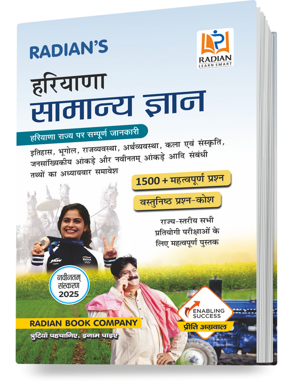 Haryana GK Book 2025 in Hindi