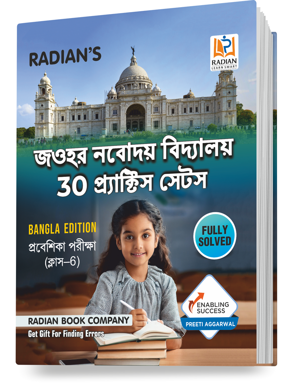 JNV Class 6 Practice Set & Latest Solved Paper Bengali Medium | JNV Entrance Exam 2026