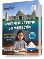JNV Class 6 Practice Set & Latest Solved Paper Bengali Medium | JNV Entrance Exam 2026