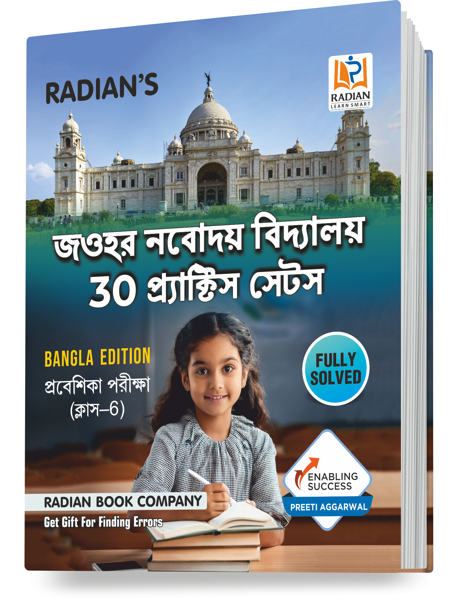 JNV Class 6 Practice Set & Latest Solved Paper Bengali Medium | JNV Entrance Exam 2026