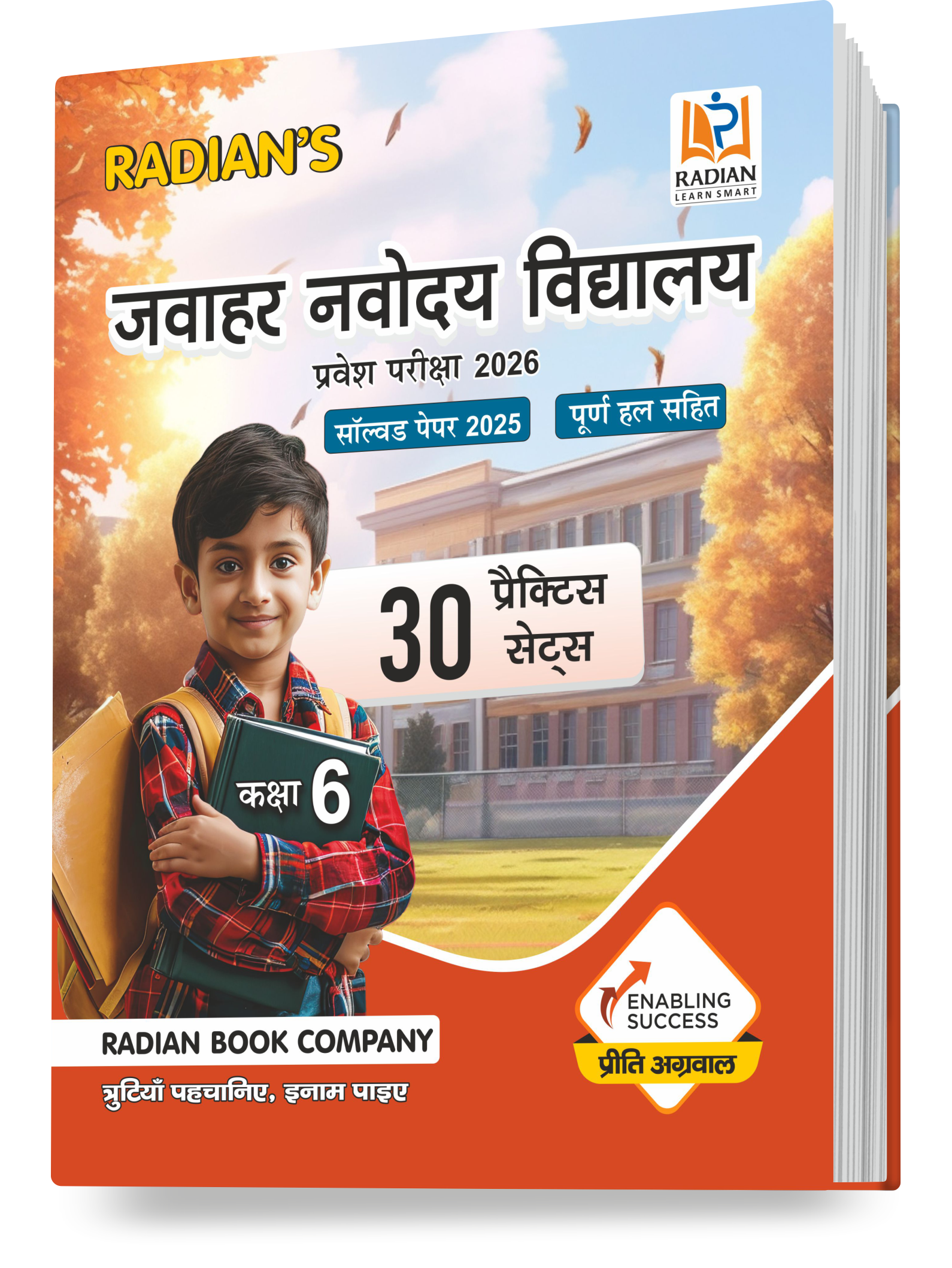 JNV Class 6 Practice Set 2026 Hindi