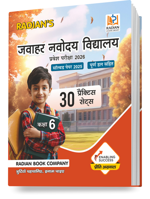 JNV Class 6 Practice Set & Latest Solved Paper Hindi Medium | JNV Entrance Exam 2026